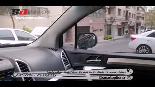 آینه تاشو برقی جک اس 3- اسمارت آپشن