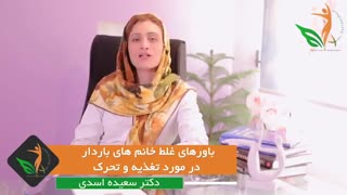 باورهای غلط در مورد تغذیه و کم تحرکی در بارداری