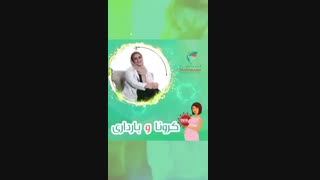 کرونا در بارداری