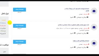 کاریابی همدان 99