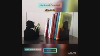 نگهدارنده و غشگیر کتاب نیتا متال طرح شرلوک