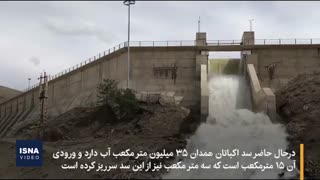 سرریز سد اکباتان همدان پس از بارش‌های اخیر