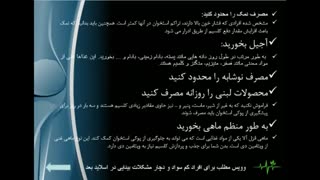 رژیم غذایی برای جلوگیری از پوکی استخوان