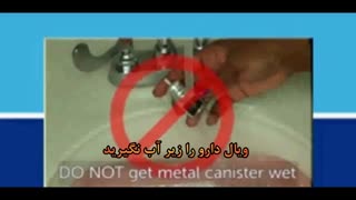 شستشو اسپری سالبوتامول-استنشاقی