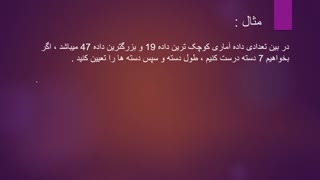 تدریس بخش اول فصل هشتم ( آمار و احتمال )