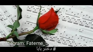 دختر بابا_ حامد فرد