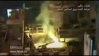 تولید استنلس استیل