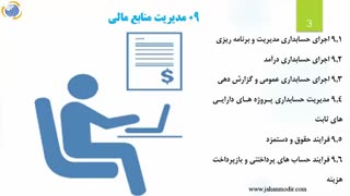 09 مدیریت منابع مالی