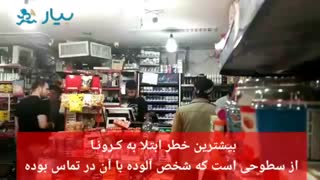 سوپر مارکت آنلاین بیار _ فروشگاهتو آنلاین کن - در خانه بمانیم  - کرونا
