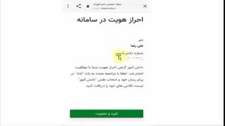 آموزش حل مشکل احراز هویت در برنامه شاد و دانلود اپ