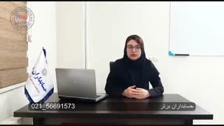 آموزشگاه حسابداری در اسلامشهر _اصلاح اظهارنامه مالیاتی