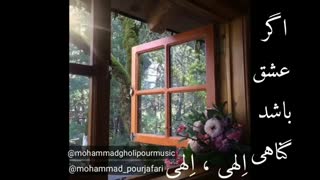 آهنگ جدید محمد قلی پور تصنیف عشق