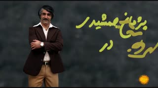 اولین ویدیو از سریال زیرخاکی