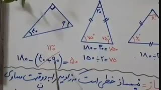 مدارس جوانه های مشهد خانم خطیب تدریس ریاضی زاویه ها در مثلث (زاویه های خارجی )پایه پنجم