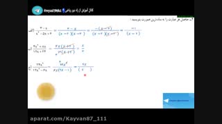 آموزش عبارت های جبری - مخرج تعریف نشده - ریاضی نهم