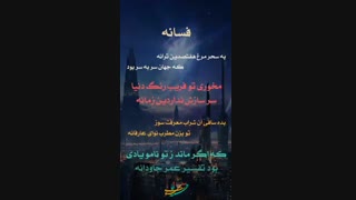 موسیقی متن فسانه
