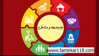 ثبت آگهی تبریز ◼ افزایش فروش ◼ بازاریابی مشاغل ✅ tamirkar118.com