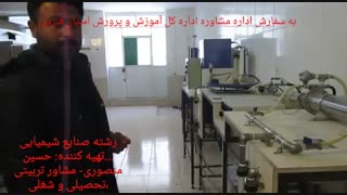 معرفی رشته صنایع شیمیایی اندودنتیکس
