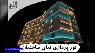 شستشوی نما ♦ رنگ آمیزی سازه های صنعتی ♦ نور پردازی ⚡ ertefakaran com ⚡