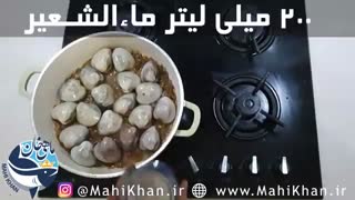 طرز تهیه صدف - ماهی خان لیزر مو