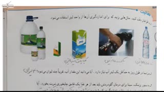 ریاضی پنجم دبستان مبحث گنجایش