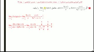 حسابان1-فصل5-درس4