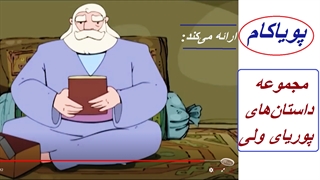 پهلوانان - 10