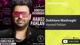 Hamed Pahlan - Dokhtare Mashreghi ( حامد پهلان - دختر مشرقی )