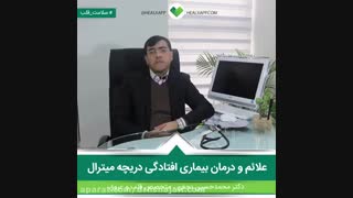 پرولاپس میترال