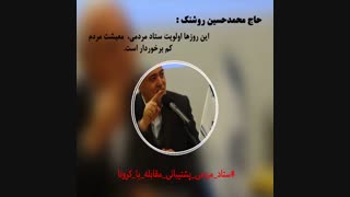 《محمدحسین روشنک》،رئیس کانون کارآفرینان_قسمت اول