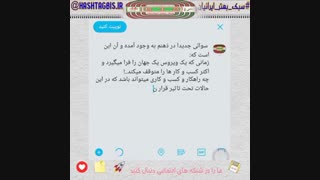 کسب و کار مطمئن در دوران بحران