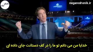 کلیپ انگیزشی جول اوستین - چه نگرشی در مقابل کرونا باید داشته باشیم؟ - قسمت اول