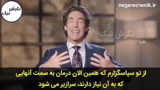 کلیپ انگیزشی جول اوستین - چه نگرشی در مقابل کرونا باید داشته باشیم؟ - قسمت دوم