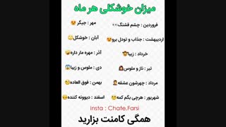 متولد چه ماهی هستی؟؟؟؟؟کدوم ماه خوشگل تره؟؟؟؟؟؟؟؟؟