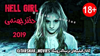 تریلر_فیلم_ترسناک_دختر_جهنمی_Hell_Girl_2019_trailer