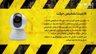 قابلیت تشخیص حرکت در دوربین های بیسیم شیائومی
