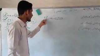 9702پایه نهم فصل هفتم تقسیم  چند جمله ای بر چند جمله ای