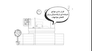 فاصله گذاری اجتماعی در مراکز اقامتی