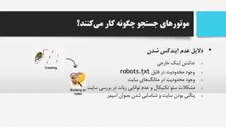 دوره آنلاین و کوتاه مدت مبانی سئو (SEO) - قسمت دوم