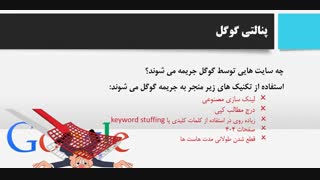 آموزش مبانی سئو - قسمت هشتم