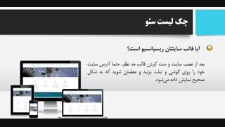 آموزش مبانی سئو - قسمت دهم (پایانی)