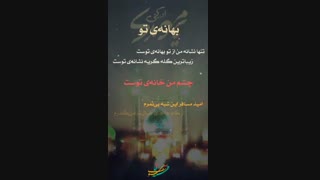 موسیقی متن بهانهی تو