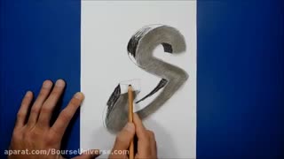 آموزش کشیدن نقاشی حرف S سه بعدی.