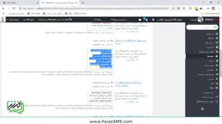 افزونه رایگان پیامک برای پرستاشاپ