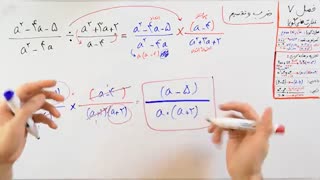 ریاضی 9 - فصل 7 - بخش 3 : ضرب و تقسیم عبارت های گویا