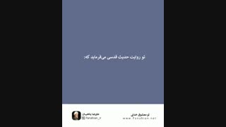 تو معشوق خدایی (استاد پناهیان)
