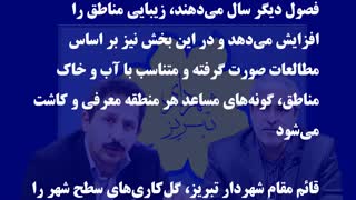 با دستور شهردار تبریز؛ یک‌سوم از یک‌میلیون نهال در اوایل اردیبهشت کاشت می‌شود/ ثبت شناسنامه درخت به نام شهروندان