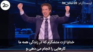 کلیپ انگیزشی جول اوستین - چه نگرشی در مقابل کرونا باید داشته باشیم؟ - قسمت سوم