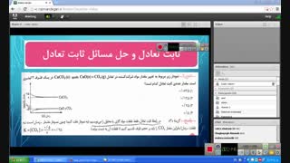خانم شجاعی -پایه دوازدهم -ثابت تعادل