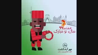 سال نو مبارک